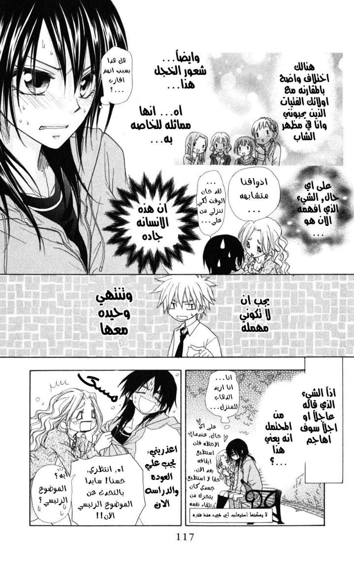 Kaichou wa Maid-sama: Chapter 45 - Page 13