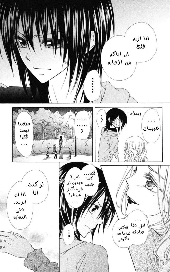 Kaichou wa Maid-sama: Chapter 45 - Page 15