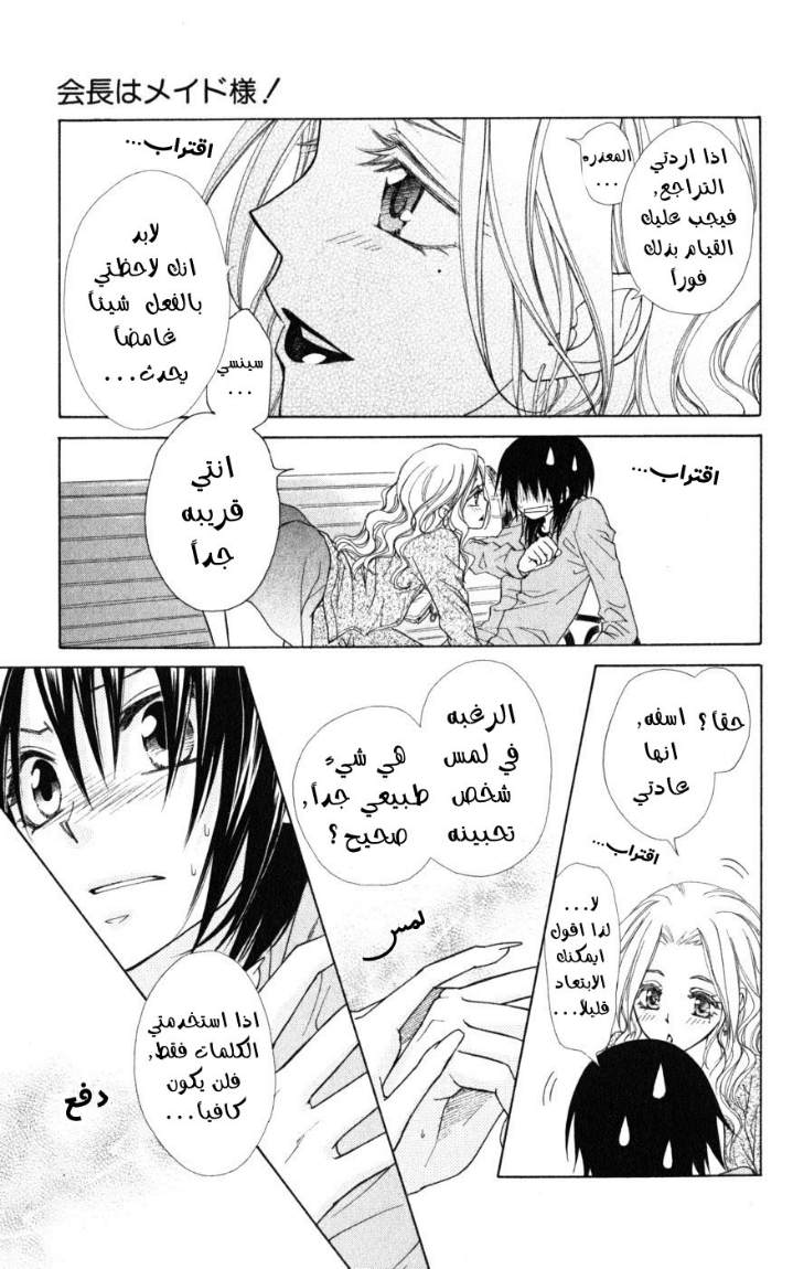 Kaichou wa Maid-sama: Chapter 45 - Page 17