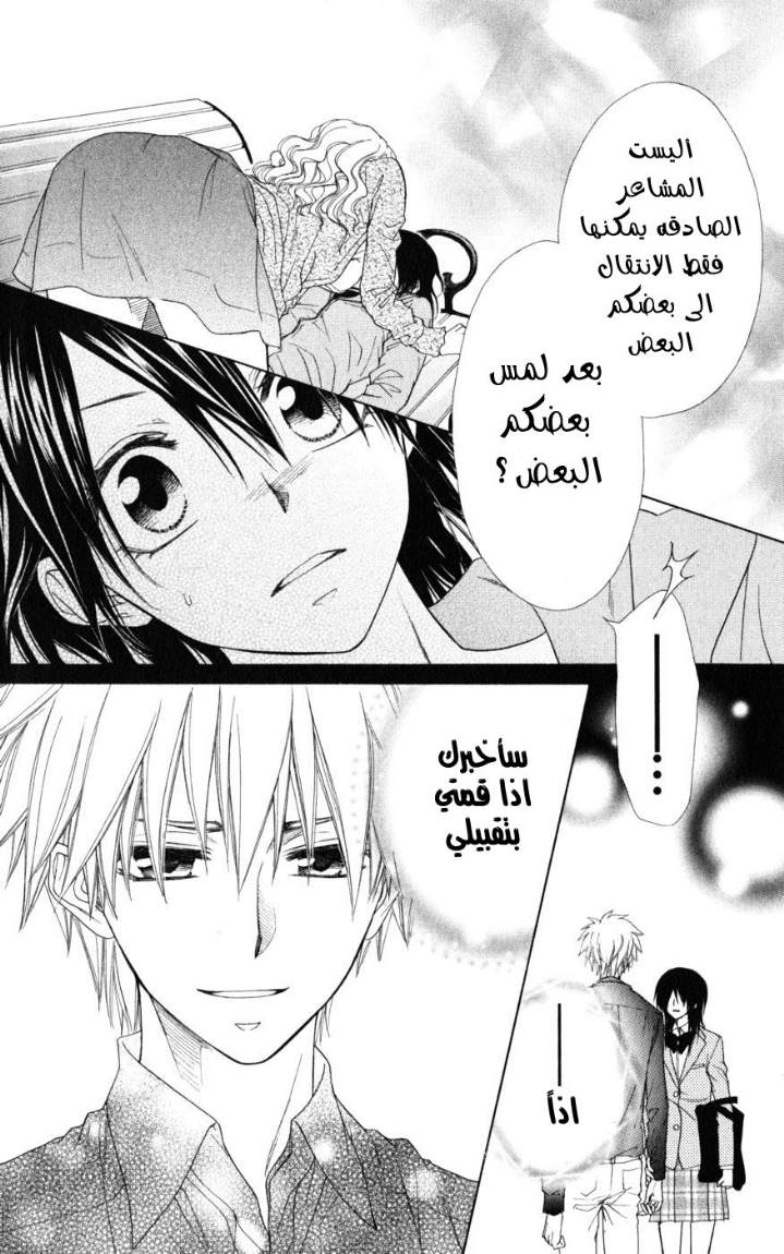 Kaichou wa Maid-sama: Chapter 45 - Page 18