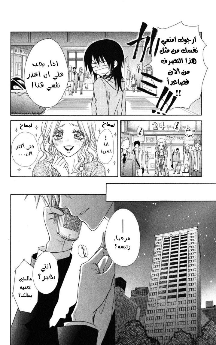 Kaichou wa Maid-sama: Chapter 45 - Page 20