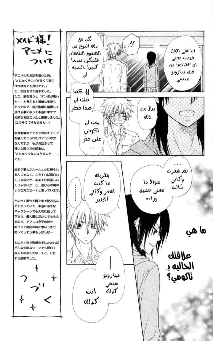 Kaichou wa Maid-sama: Chapter 45 - Page 23