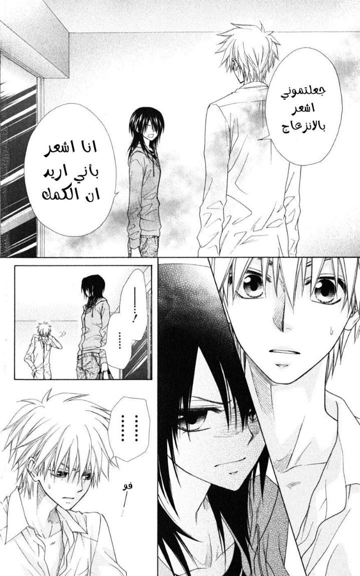 Kaichou wa Maid-sama: Chapter 45 - Page 24