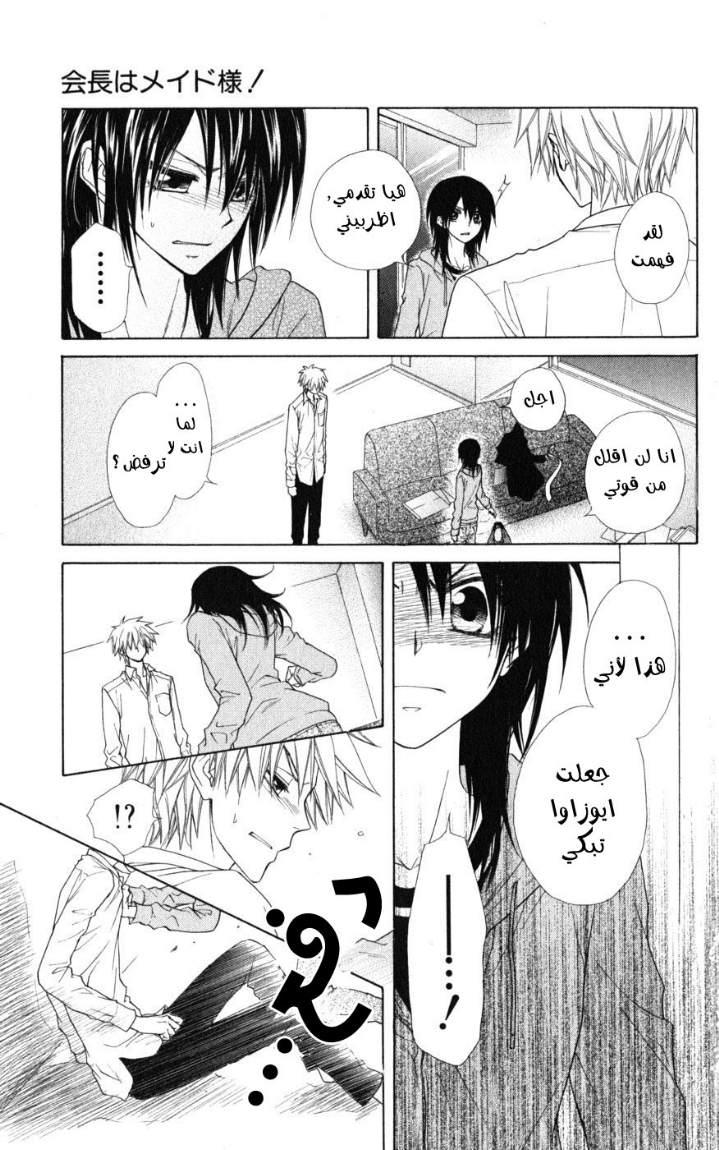 Kaichou wa Maid-sama: Chapter 45 - Page 25