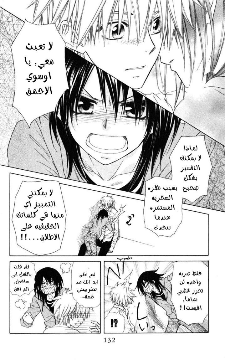 Kaichou wa Maid-sama: Chapter 45 - Page 27
