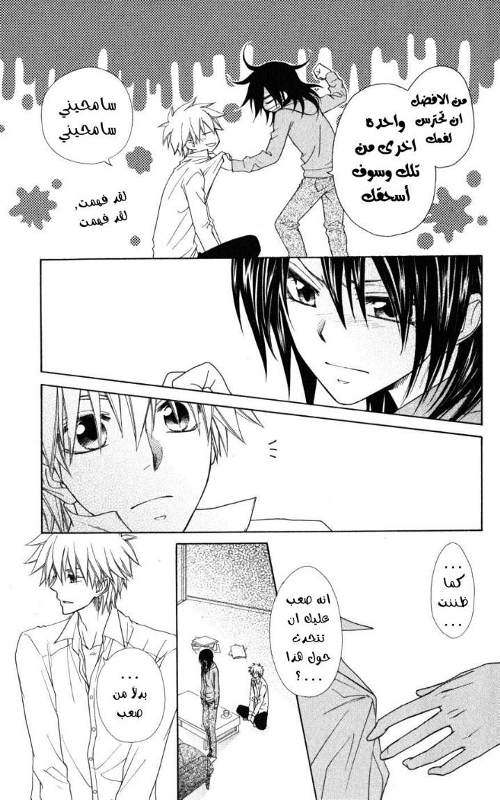 Kaichou wa Maid-sama: Chapter 46 - Page 4