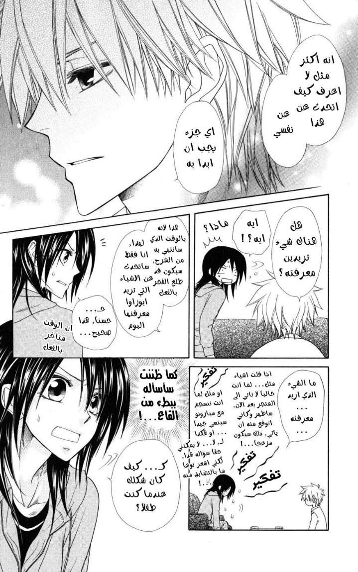 Kaichou wa Maid-sama: Chapter 46 - Page 5