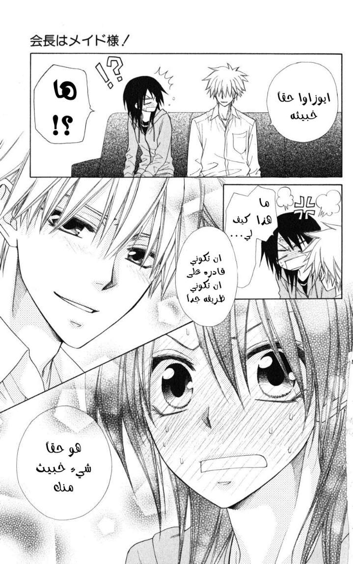 Kaichou wa Maid-sama: Chapter 46 - Page 24