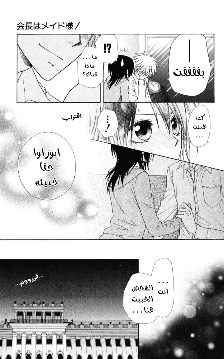 Kaichou wa Maid-sama: Chapter 46 - Page 26