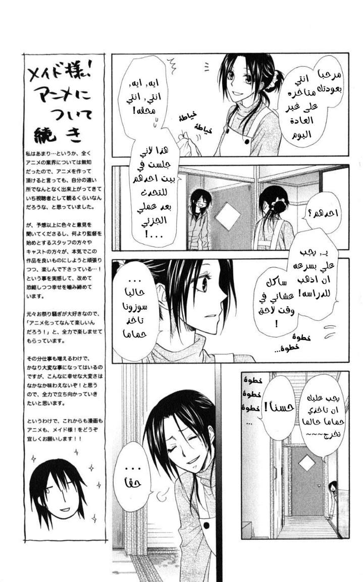 Kaichou wa Maid-sama: Chapter 46 - Page 28