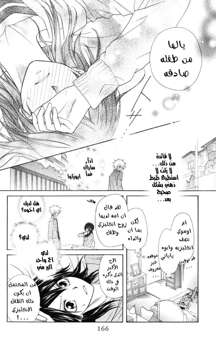 Kaichou wa Maid-sama: Chapter 46 - Page 29