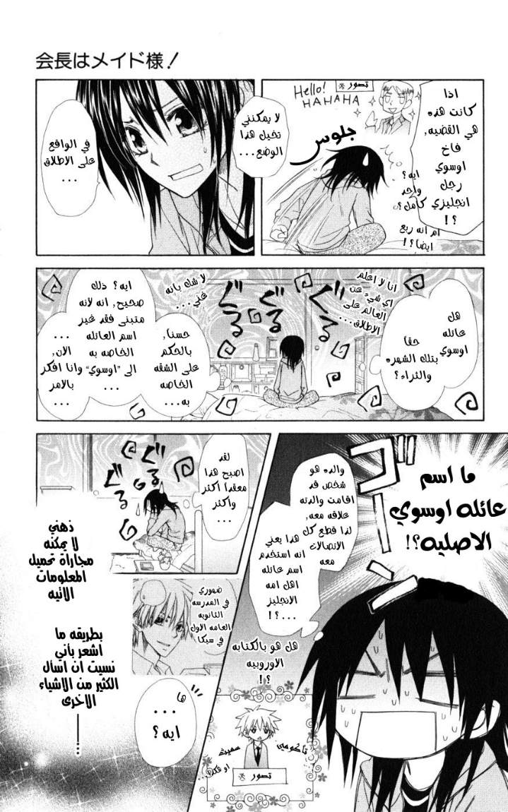 Kaichou wa Maid-sama: Chapter 46 - Page 30