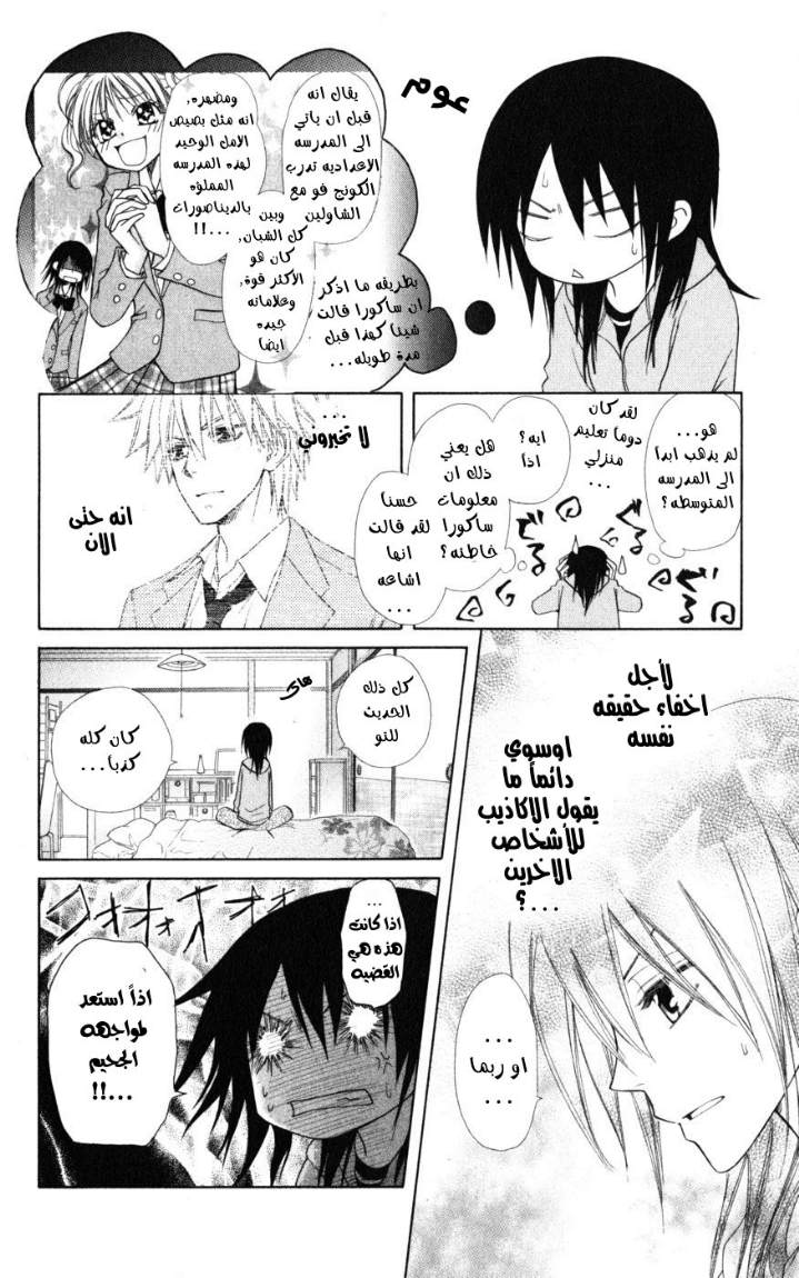 Kaichou wa Maid-sama: Chapter 46 - Page 31