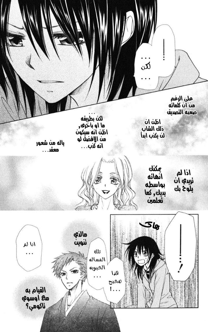 Kaichou wa Maid-sama: Chapter 46 - Page 32