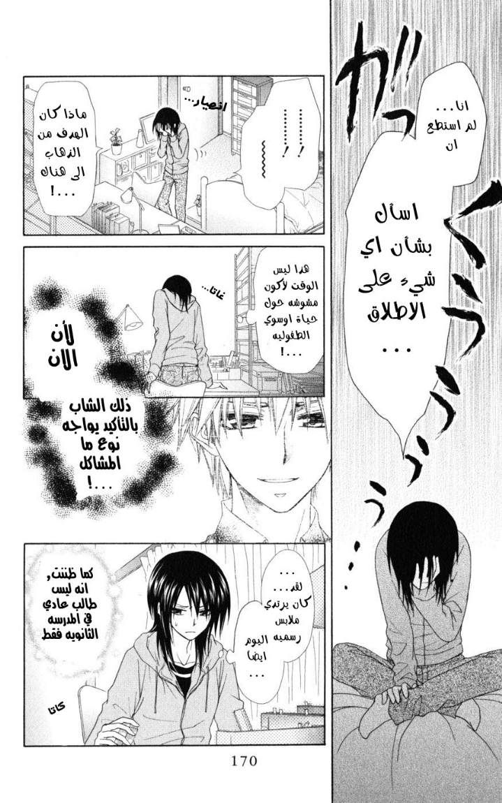 Kaichou wa Maid-sama: Chapter 46 - Page 33