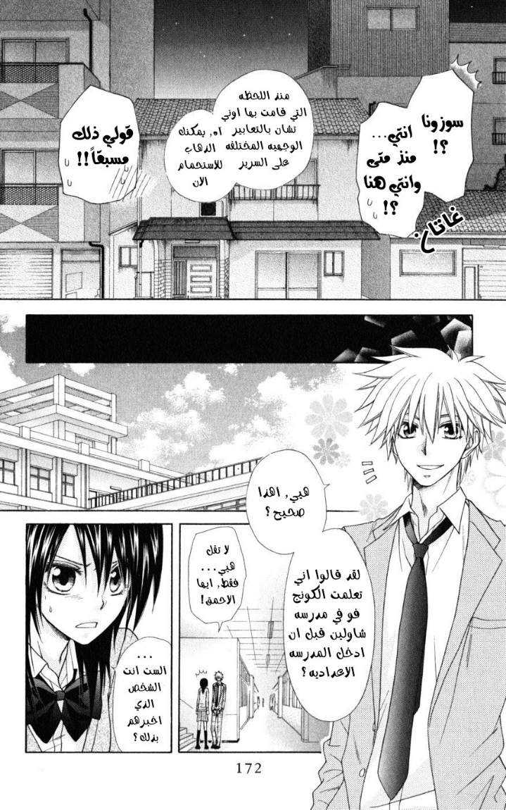 Kaichou wa Maid-sama: Chapter 46 - Page 35