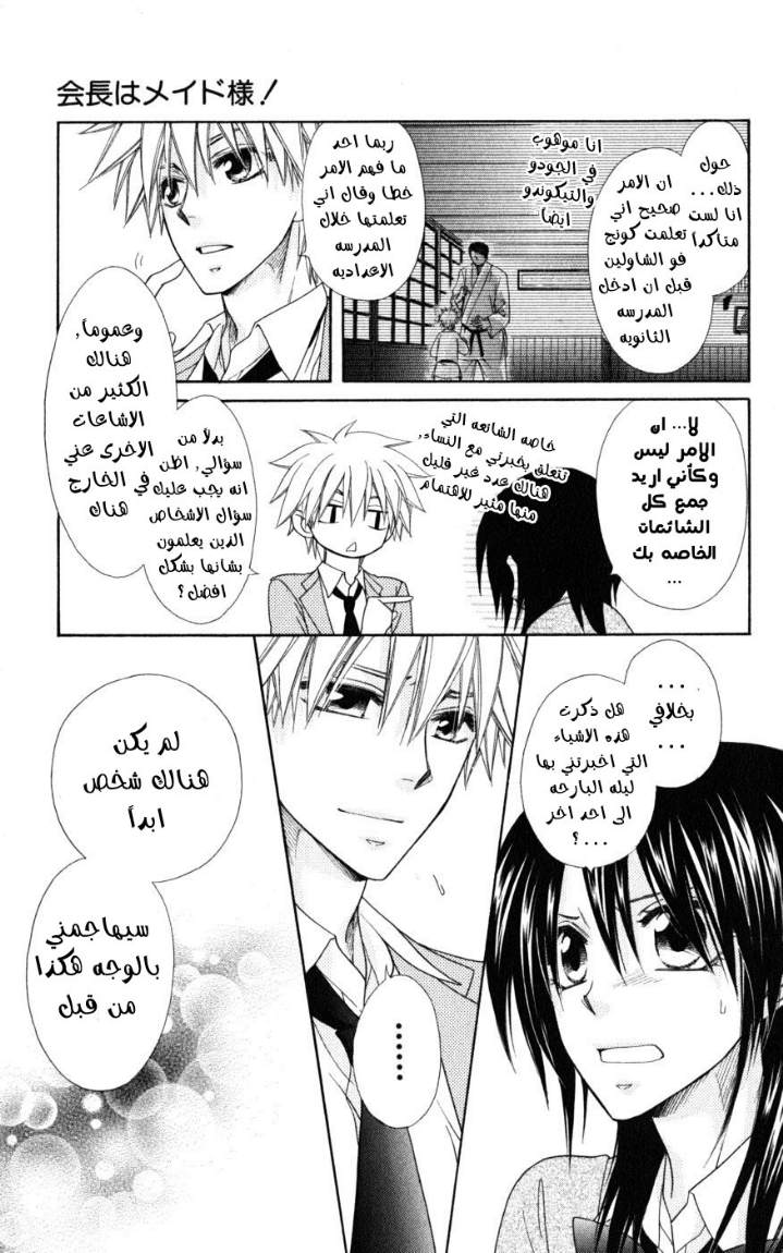 Kaichou wa Maid-sama: Chapter 46 - Page 36