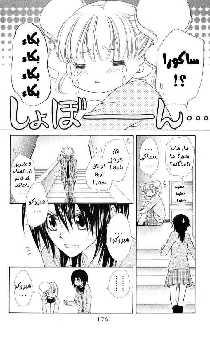 Kaichou wa Maid-sama: Chapter 46 - Page 39