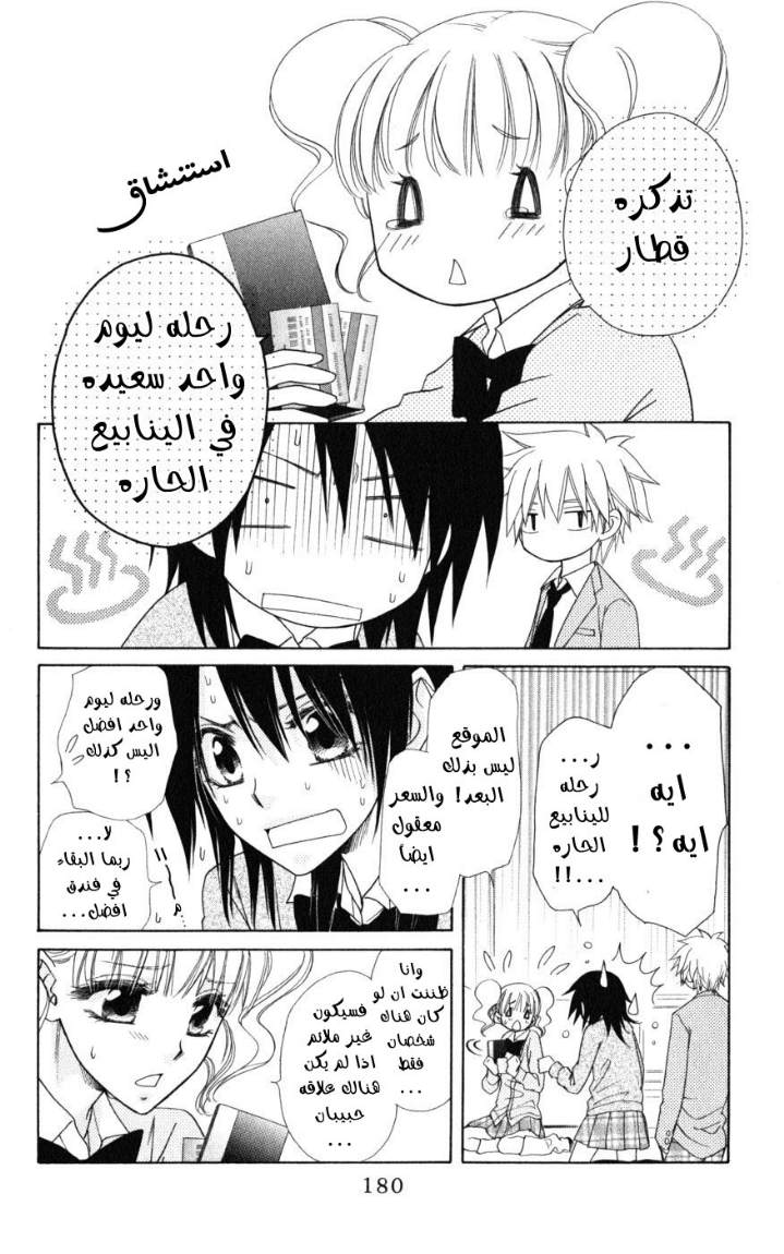 Kaichou wa Maid-sama: Chapter 46 - Page 43