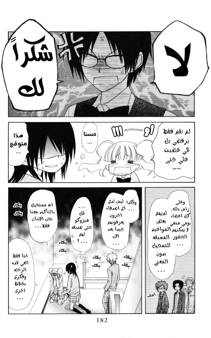Kaichou wa Maid-sama: Chapter 46 - Page 45