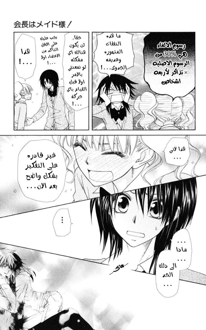 Kaichou wa Maid-sama: Chapter 46 - Page 46