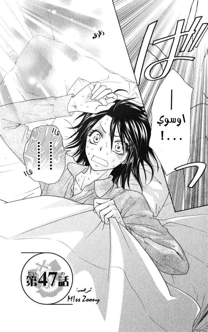 Kaichou wa Maid-sama: Chapter 47 - Page 2