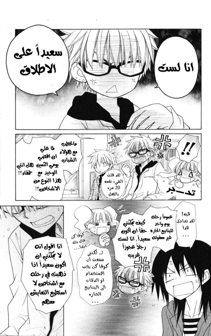 Kaichou wa Maid-sama: Chapter 47 - Page 5