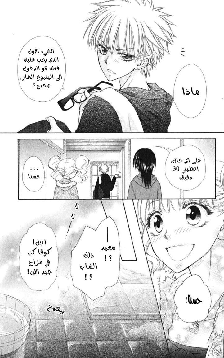Kaichou wa Maid-sama: Chapter 47 - Page 9