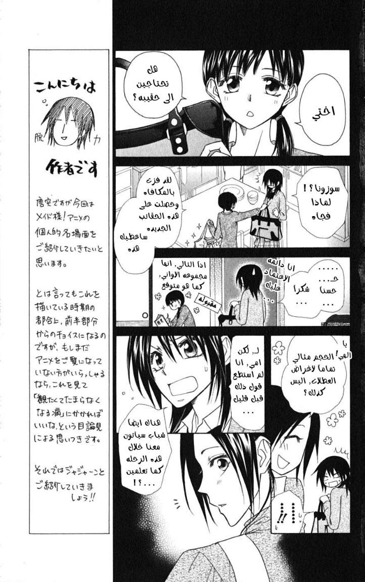 Kaichou wa Maid-sama: Chapter 47 - Page 13