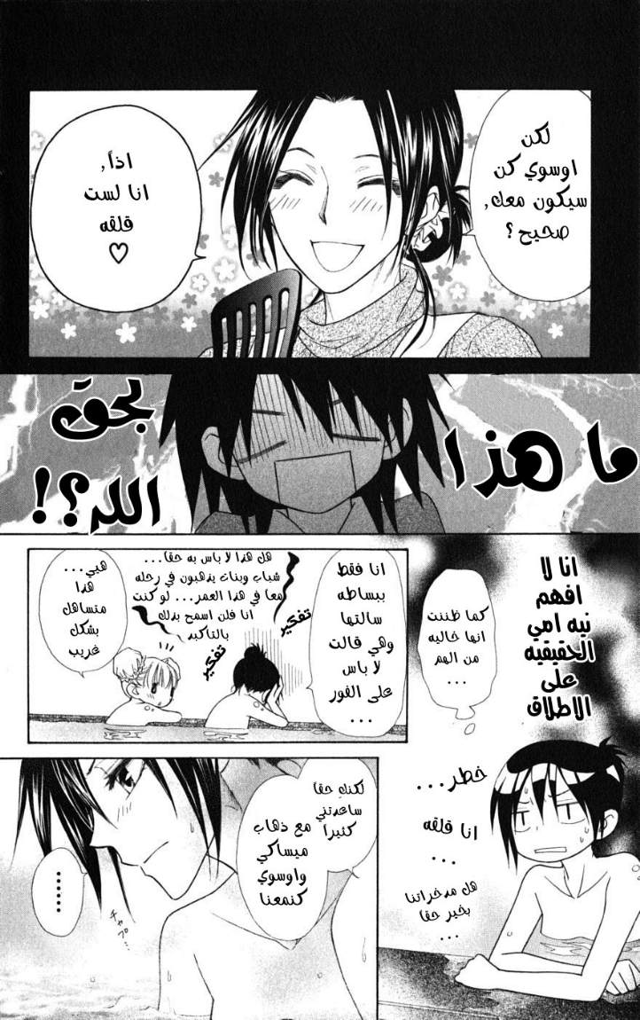 Kaichou wa Maid-sama: Chapter 47 - Page 14