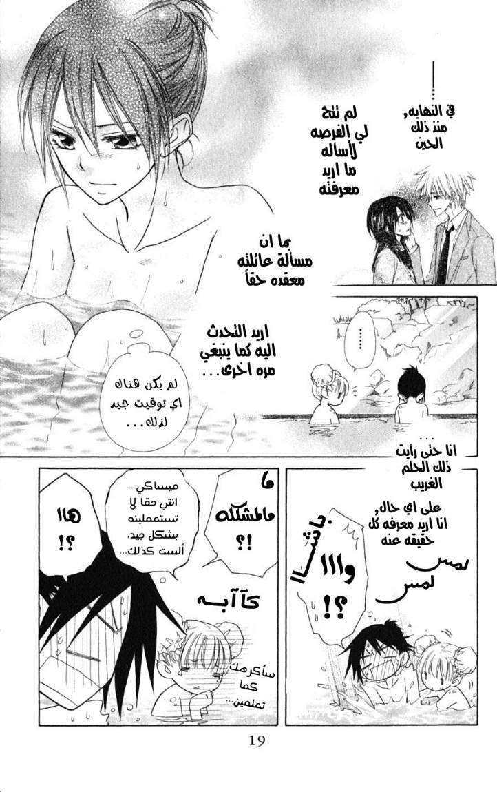 Kaichou wa Maid-sama: Chapter 47 - Page 15