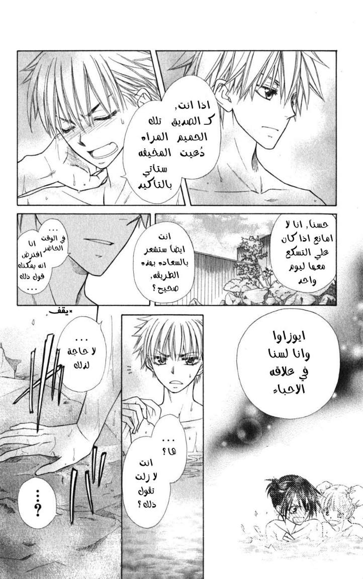 Kaichou wa Maid-sama: Chapter 47 - Page 18