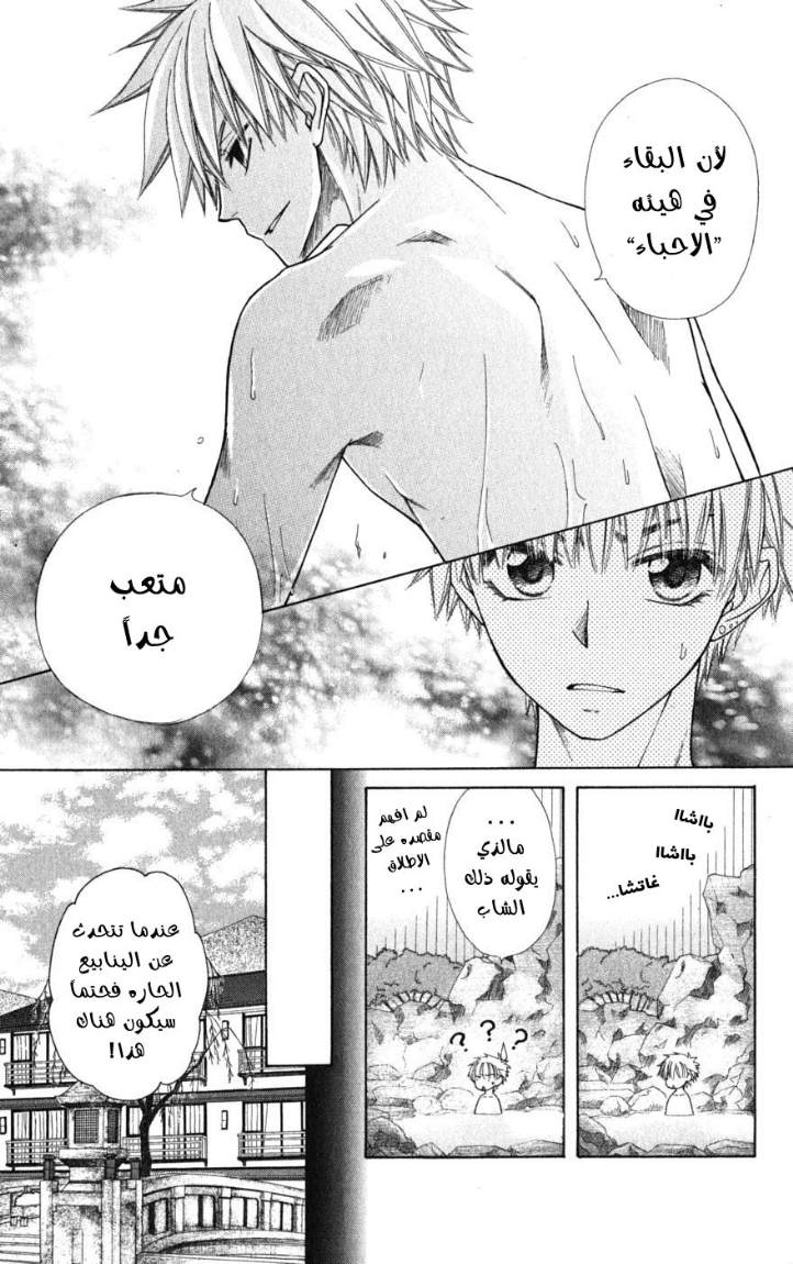 Kaichou wa Maid-sama: Chapter 47 - Page 19
