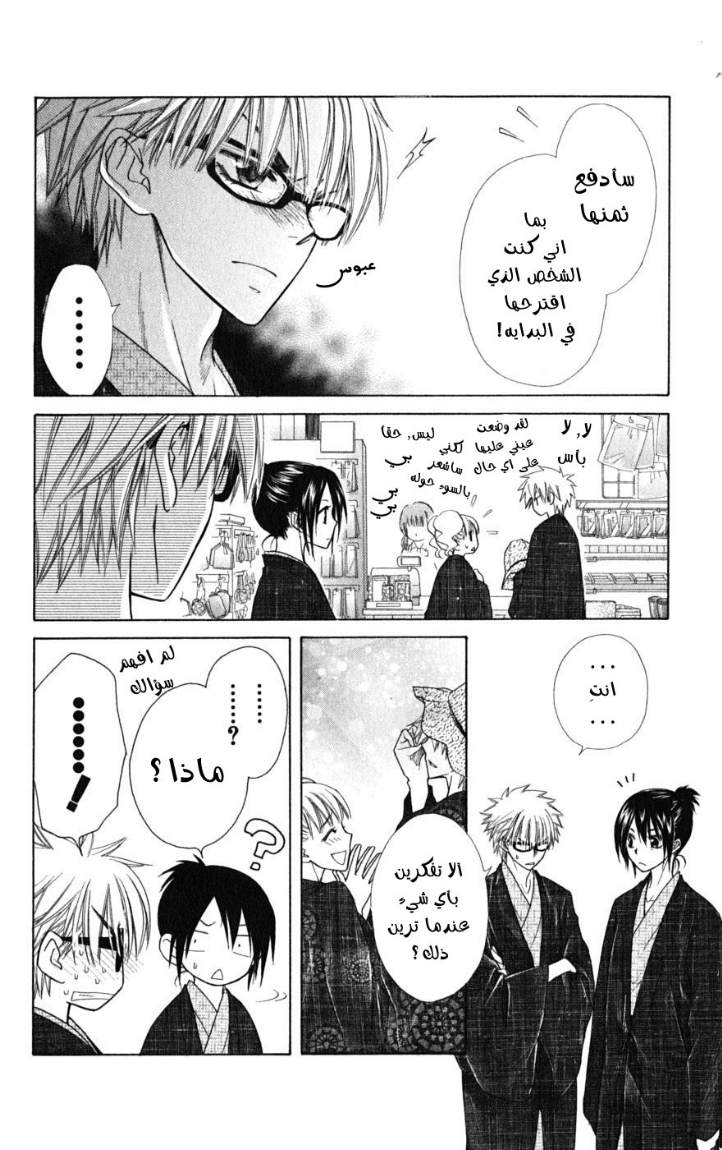 Kaichou wa Maid-sama: Chapter 47 - Page 22