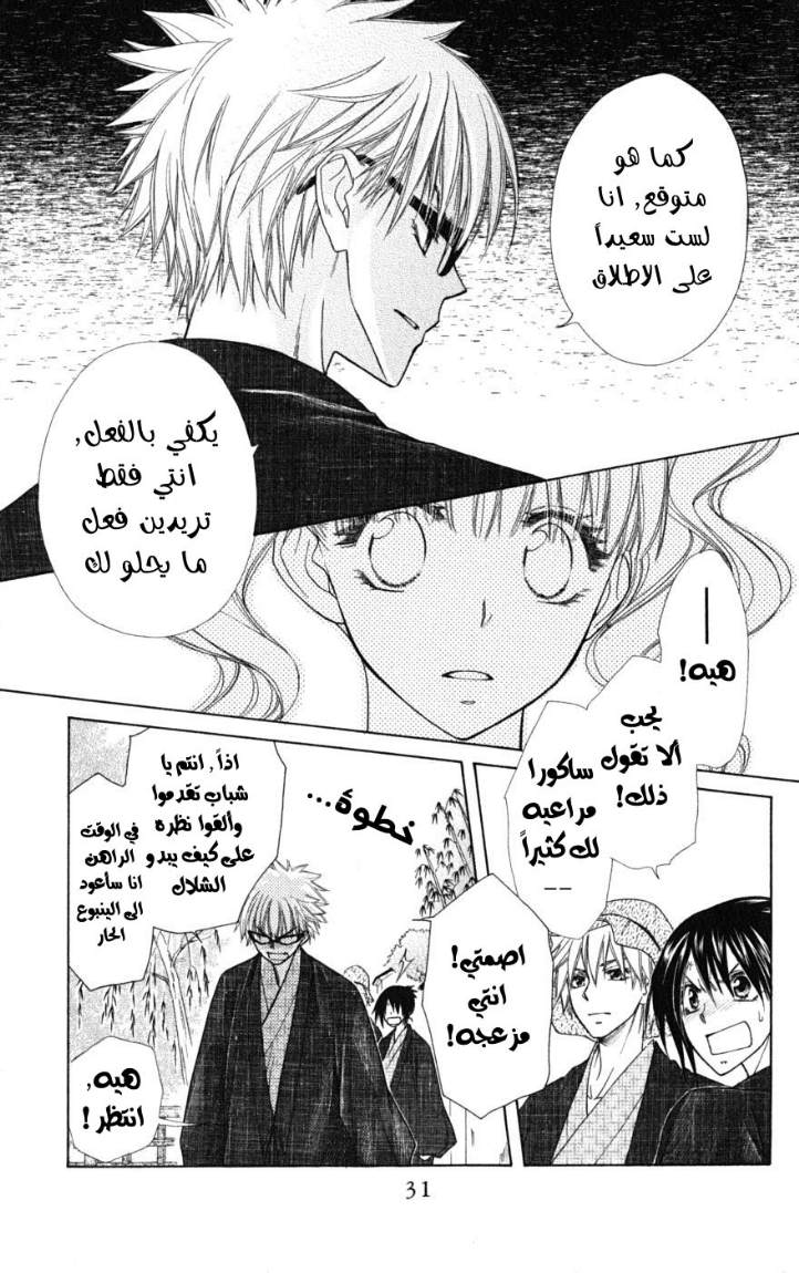 Kaichou wa Maid-sama: Chapter 47 - Page 27