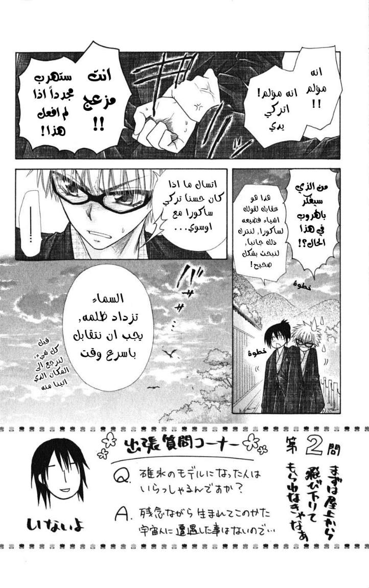 Kaichou wa Maid-sama: Chapter 48 - Page 2