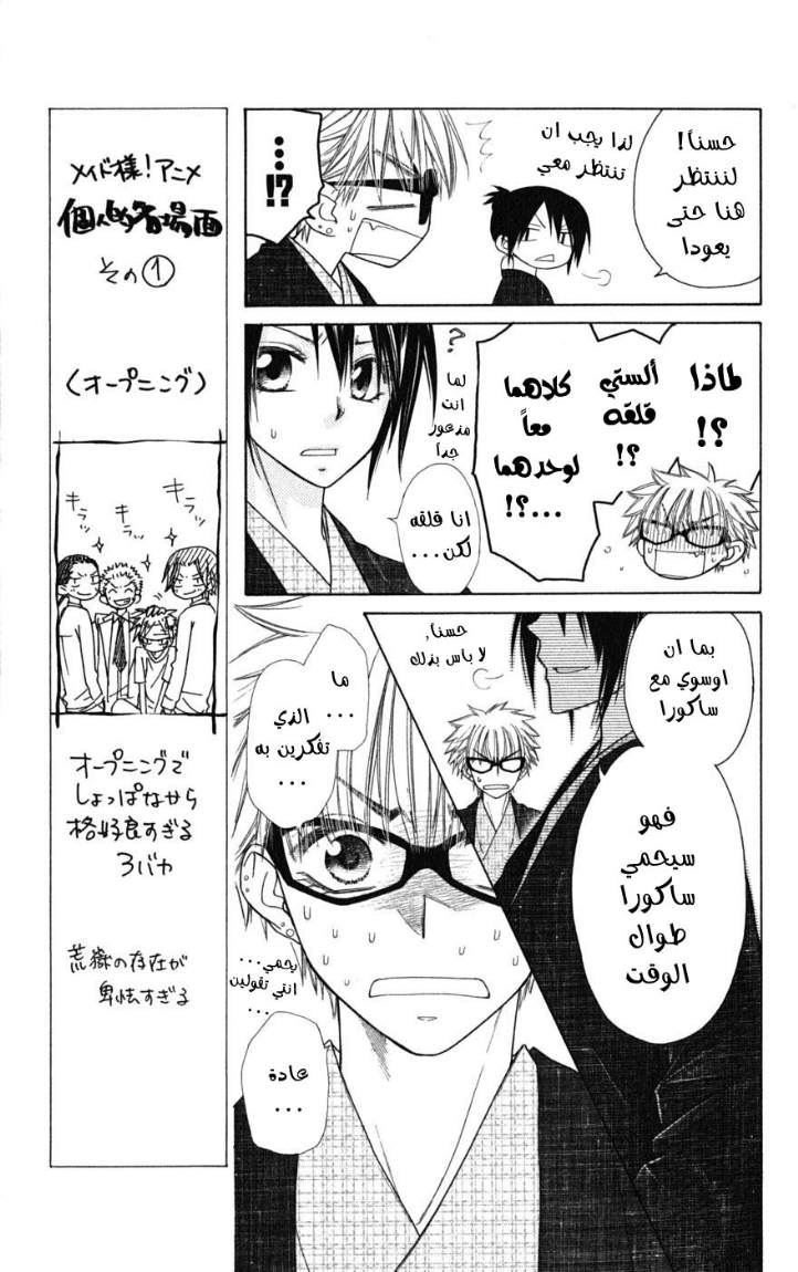 Kaichou wa Maid-sama: Chapter 48 - Page 5