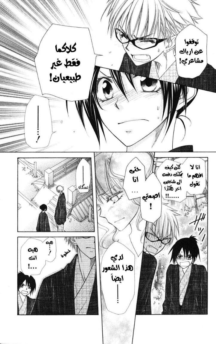 Kaichou wa Maid-sama: Chapter 48 - Page 7