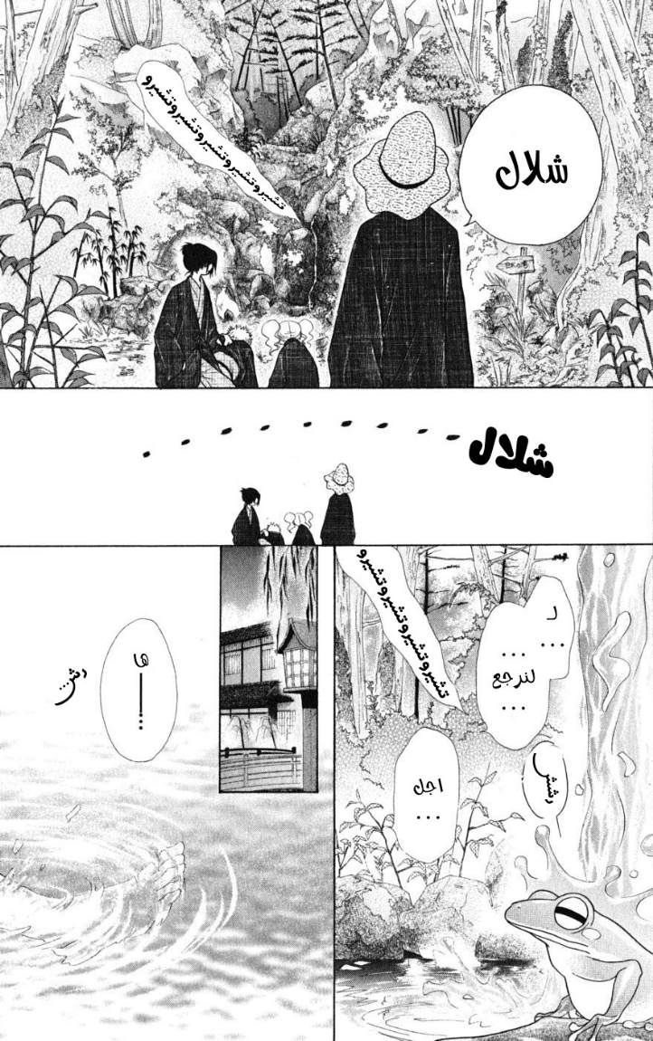 Kaichou wa Maid-sama: Chapter 48 - Page 12