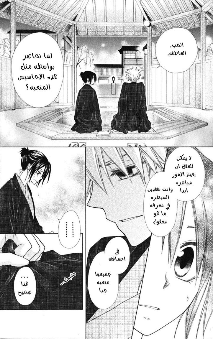 Kaichou wa Maid-sama: Chapter 48 - Page 15