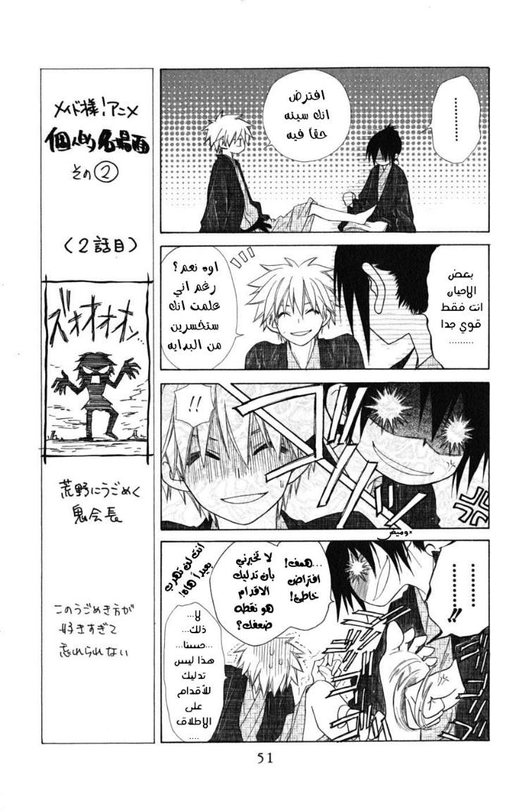 Kaichou wa Maid-sama: Chapter 48 - Page 17
