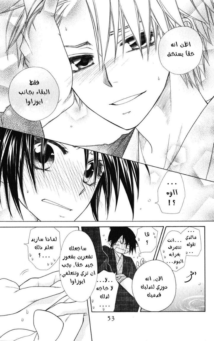Kaichou wa Maid-sama: Chapter 48 - Page 19