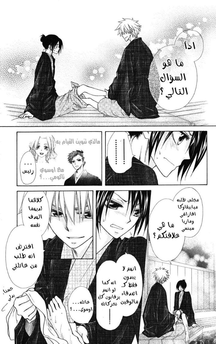 Kaichou wa Maid-sama: Chapter 48 - Page 21