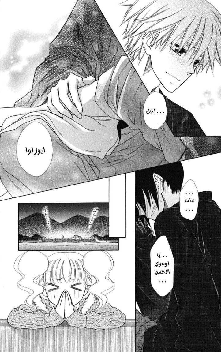 Kaichou wa Maid-sama: Chapter 48 - Page 25
