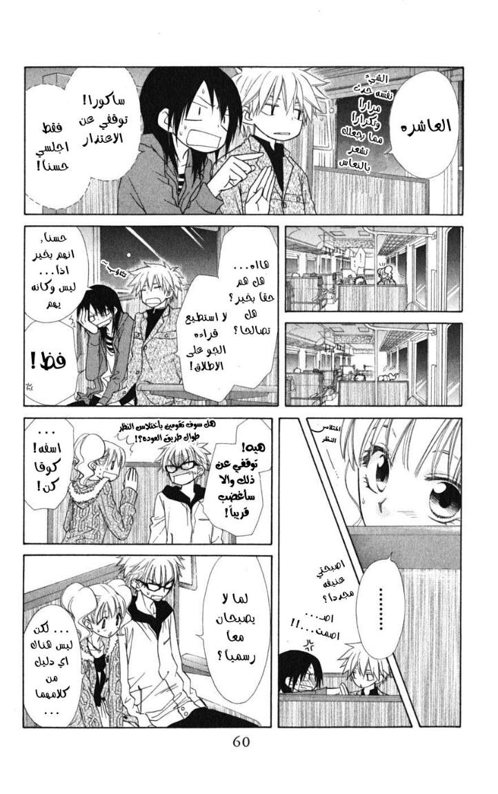 Kaichou wa Maid-sama: Chapter 48 - Page 26