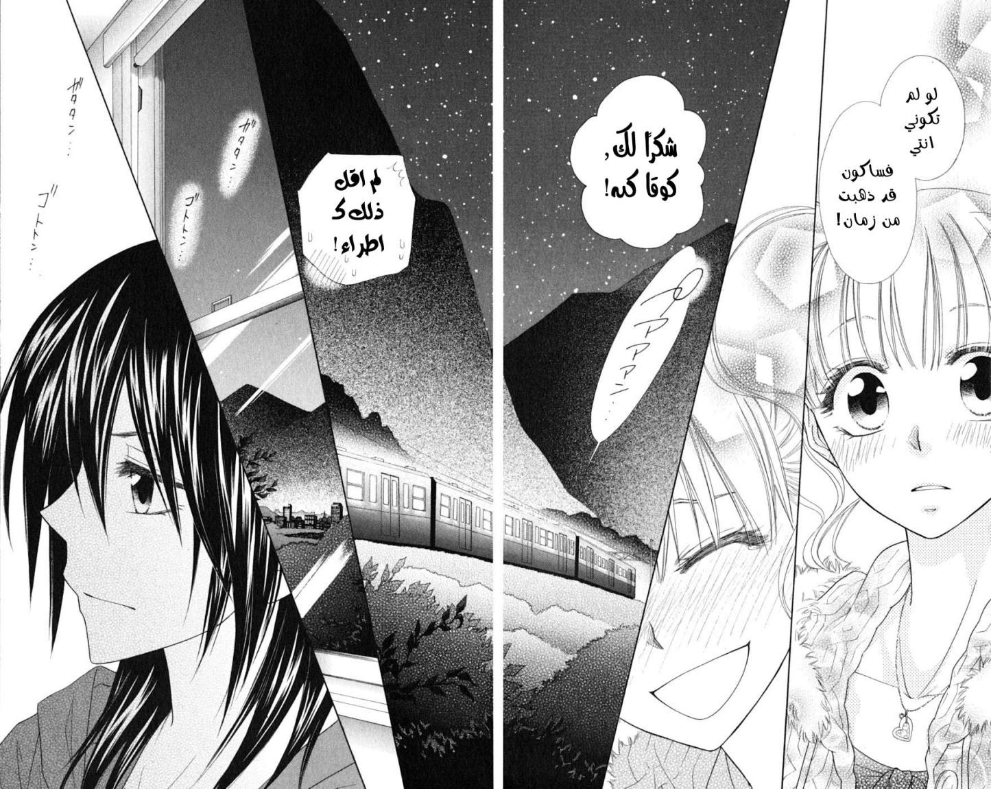 Kaichou wa Maid-sama: Chapter 48 - Page 28