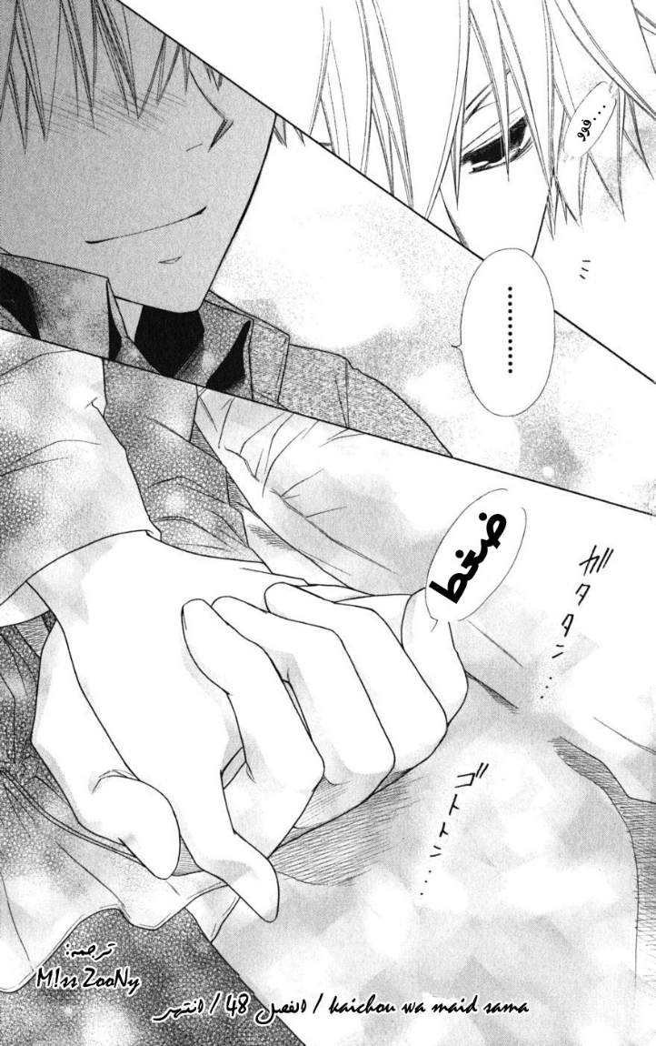 Kaichou wa Maid-sama: Chapter 48 - Page 30