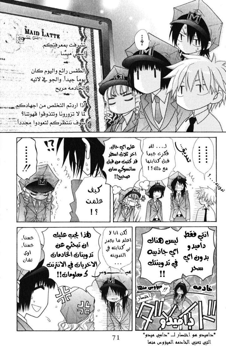 Kaichou wa Maid-sama: Chapter 49 - Page 5