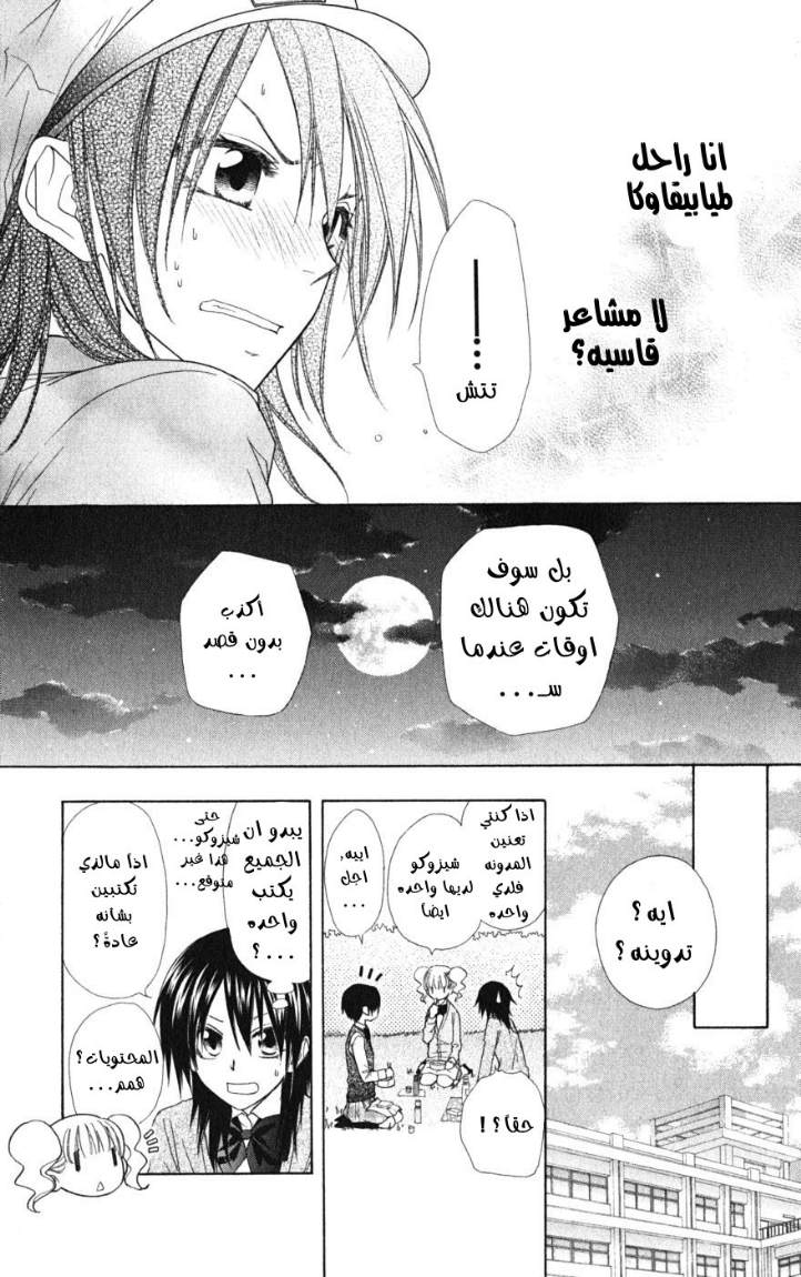 Kaichou wa Maid-sama: Chapter 49 - Page 7