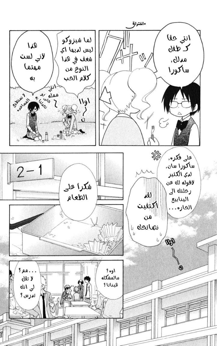 Kaichou wa Maid-sama: Chapter 49 - Page 10